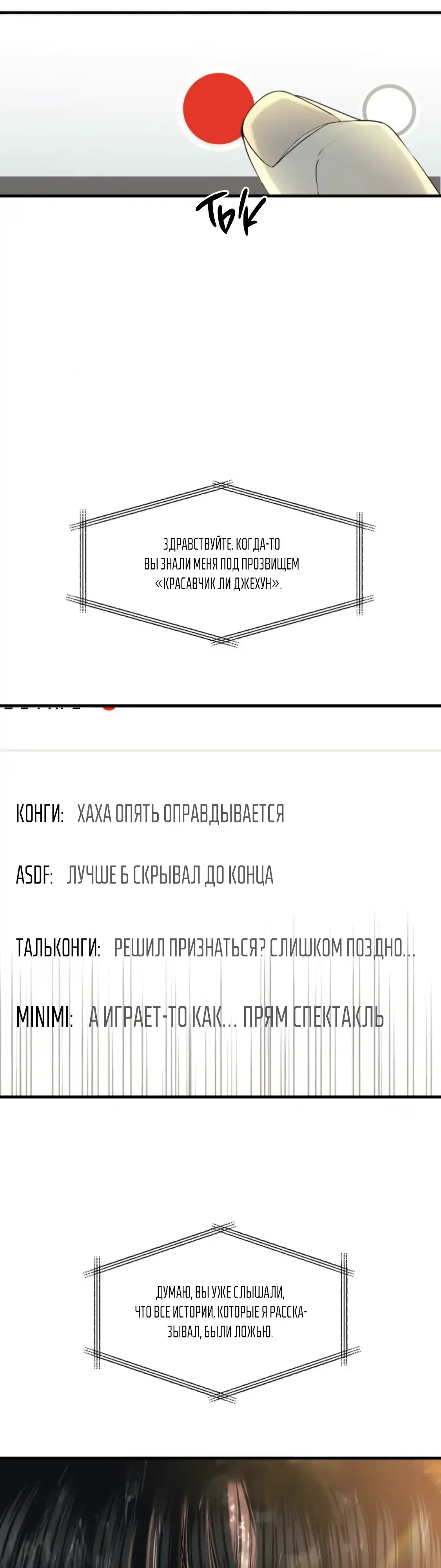 Страница 6 главы 1.00 - Отстойная романтика