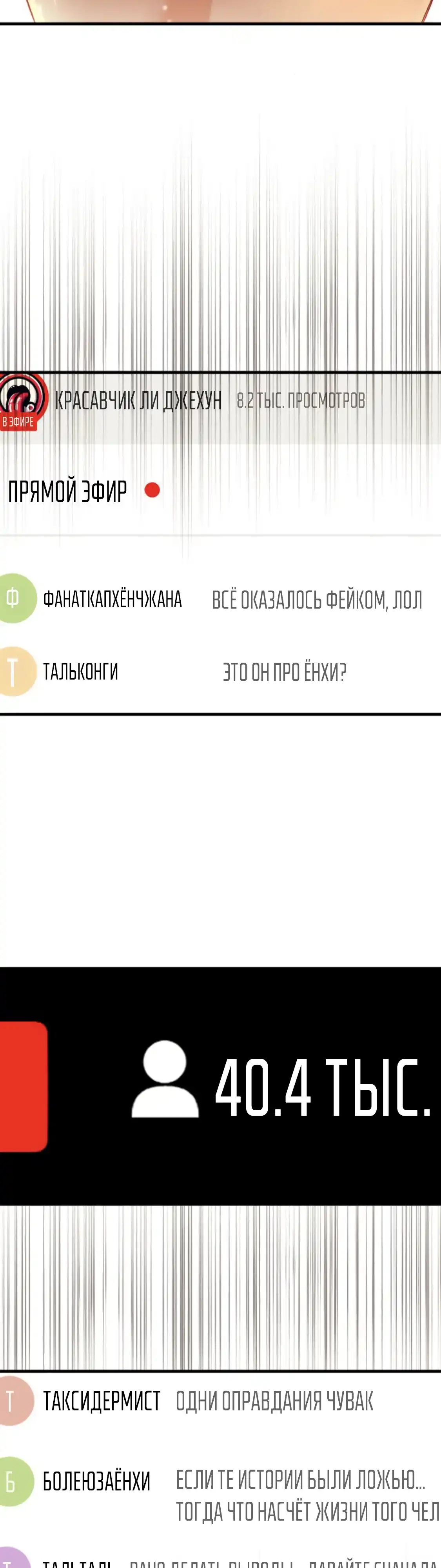 Страница 8 главы 1.00 - Отстойная романтика