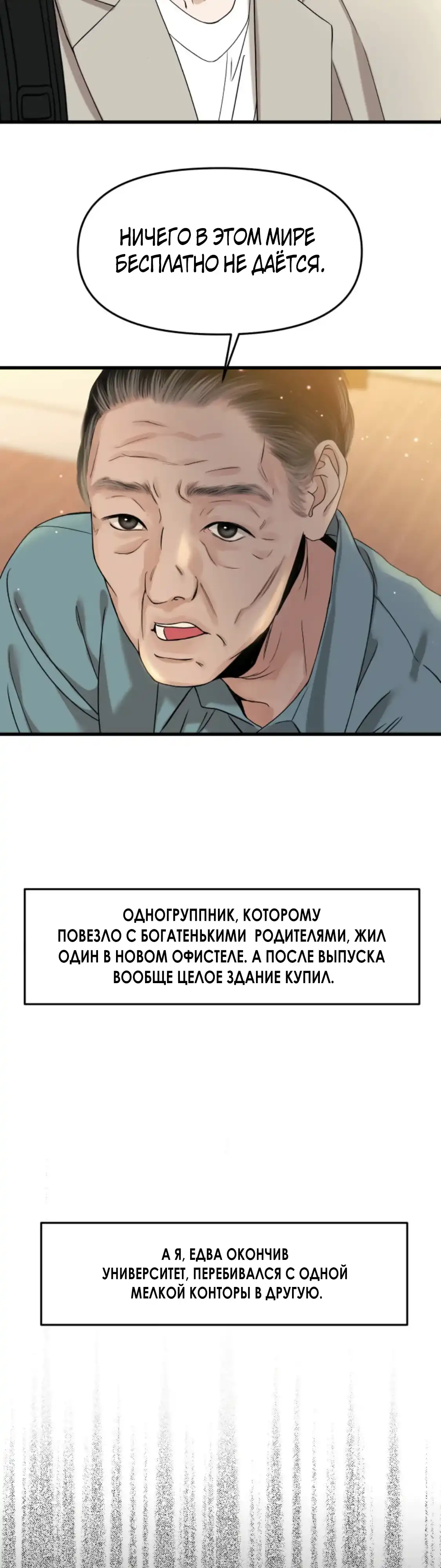 Страница 20 главы 1.00 - Отстойная романтика