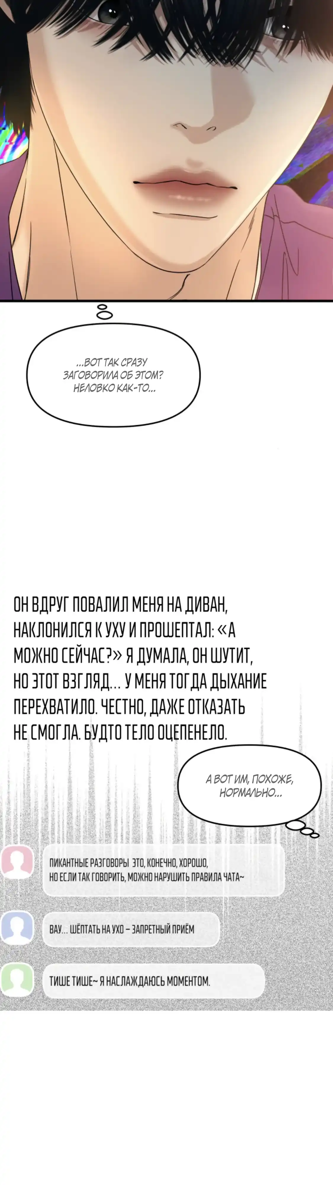 Страница 72 главы 1.00 - Отстойная романтика