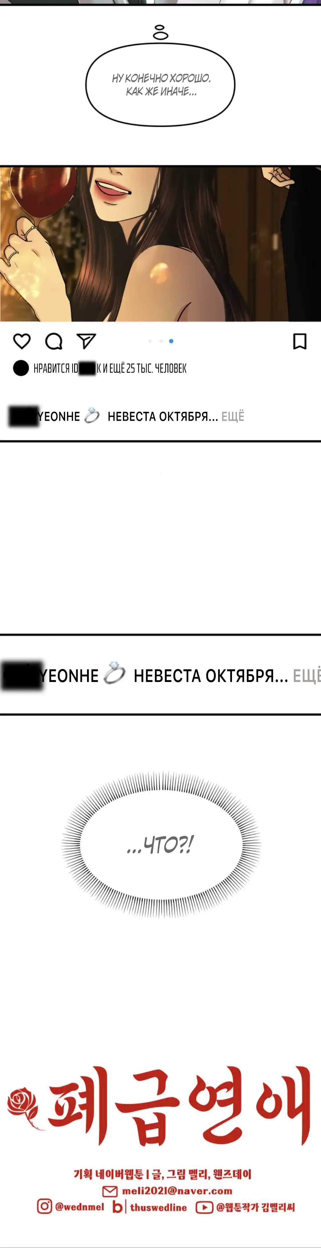 Страница 43 главы 2.00 - Отстойная романтика