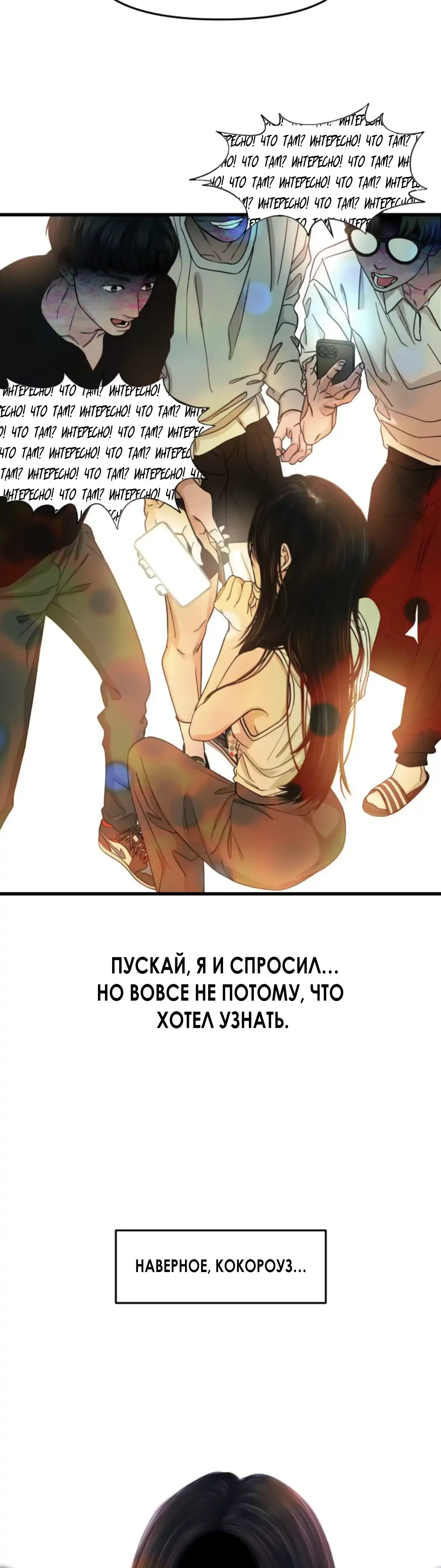 Страница 37 главы 2.00 - Отстойная романтика