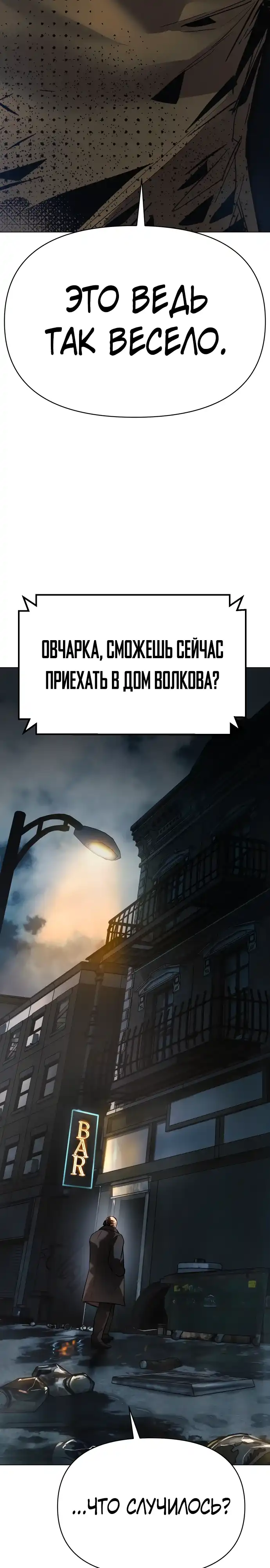 Страница 12 главы 13.00 - Овчарка