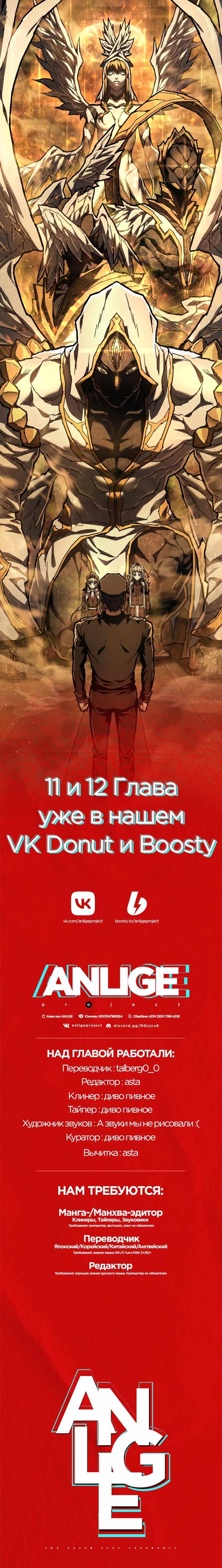 Страница 11 главы 10.00 - Палач