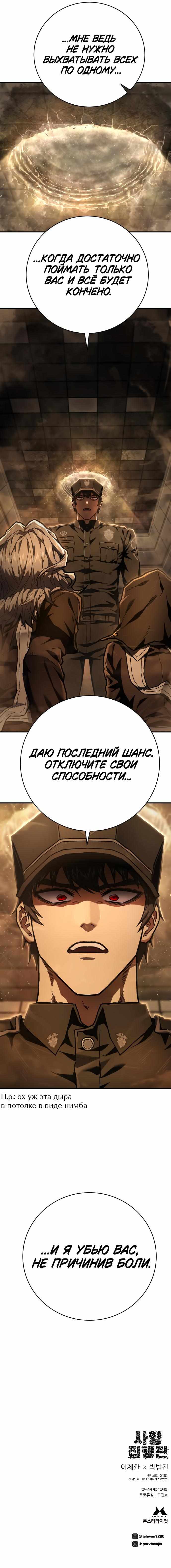 Страница 10 главы 10.00 - Палач