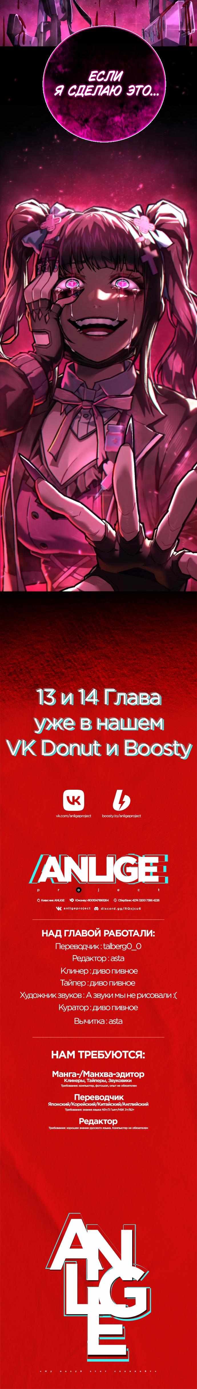 Страница 11 главы 12.00 - Палач
