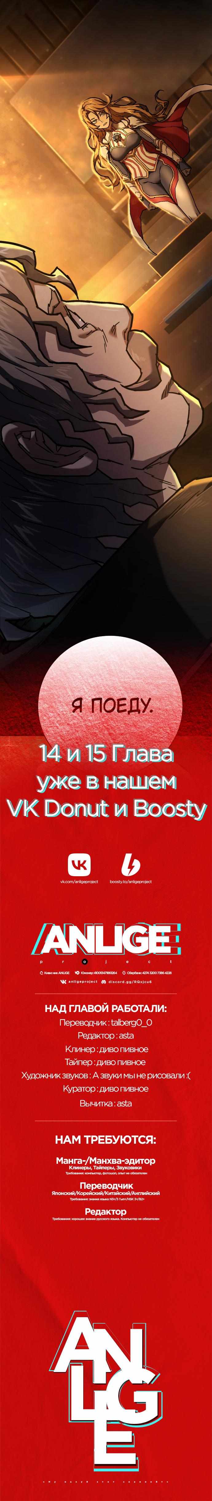 Страница 14 главы 13.00 - Палач