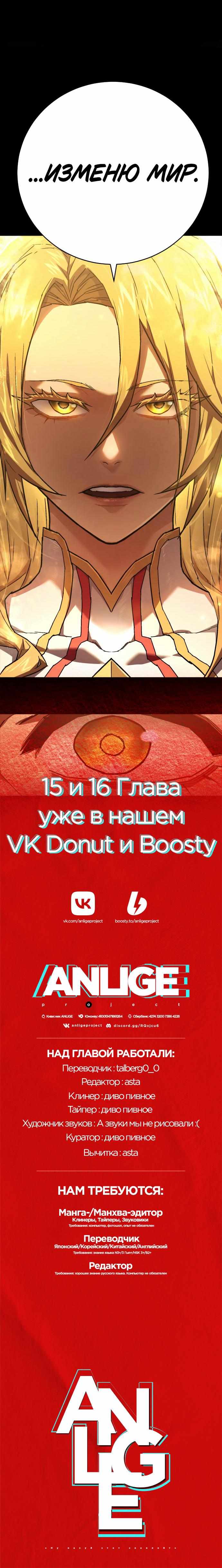 Страница 12 главы 14.00 - Палач