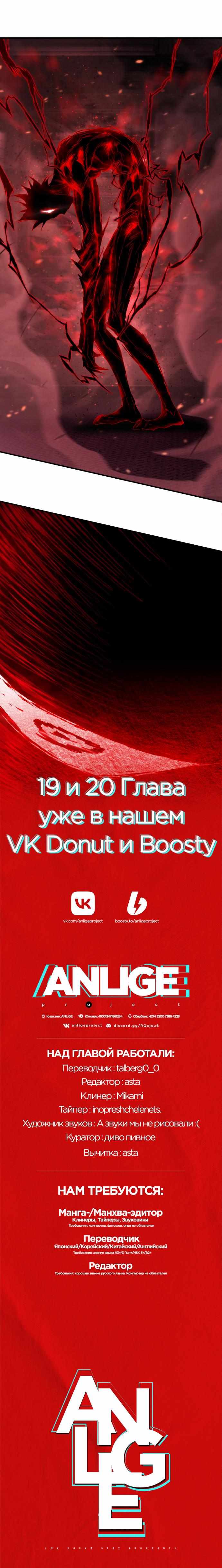 Страница 12 главы 18.00 - Палач