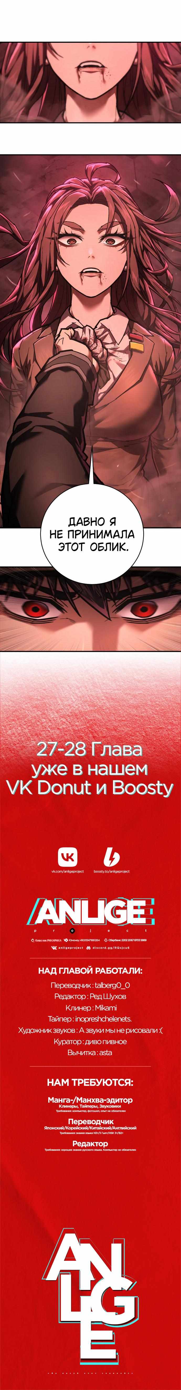 Страница 12 главы 26.00 - Палач