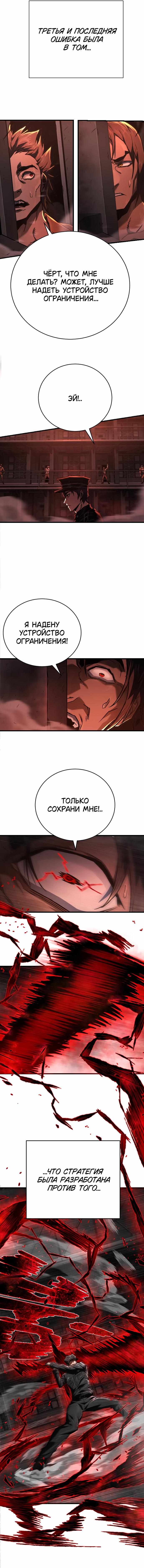 Страница 10 главы 5.00 - Палач