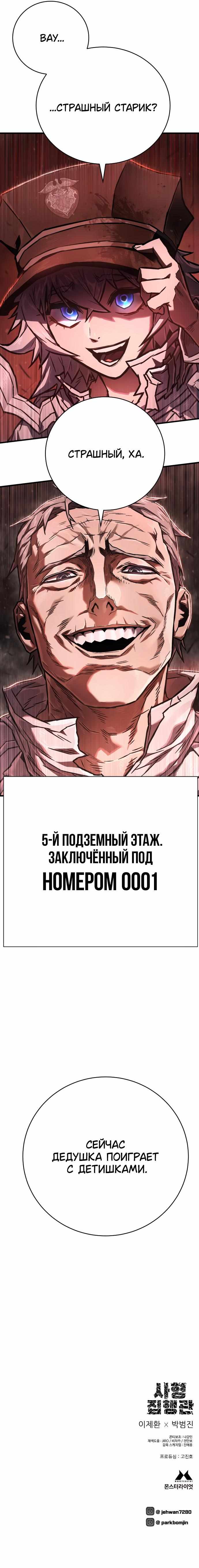Страница 13 главы 6.00 - Палач