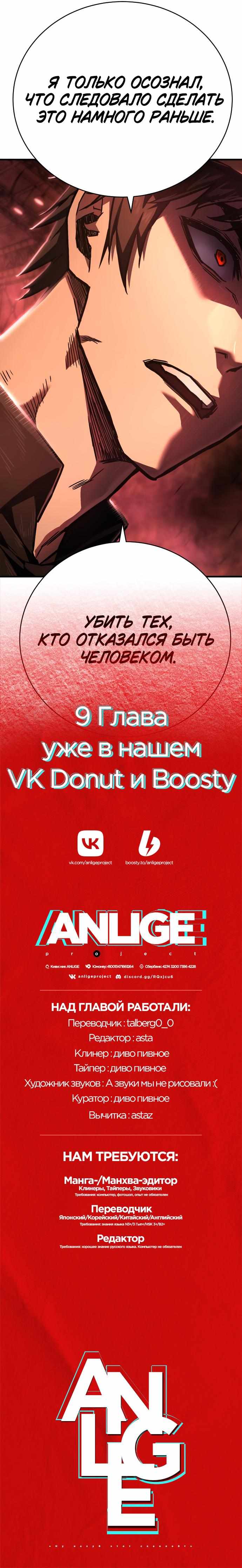 Страница 11 главы 8.00 - Палач