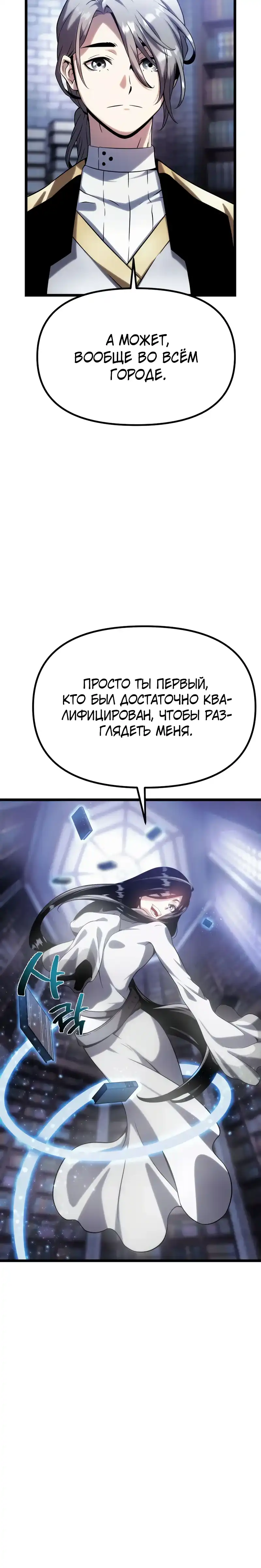 Страница 46 главы 10.00 - Пастух-архимаг