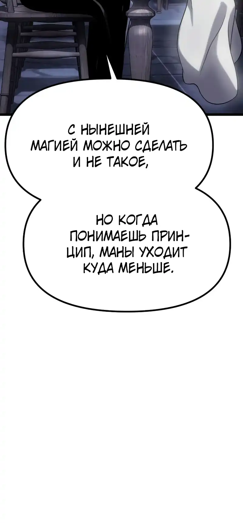Страница 65 главы 10.00 - Пастух-архимаг