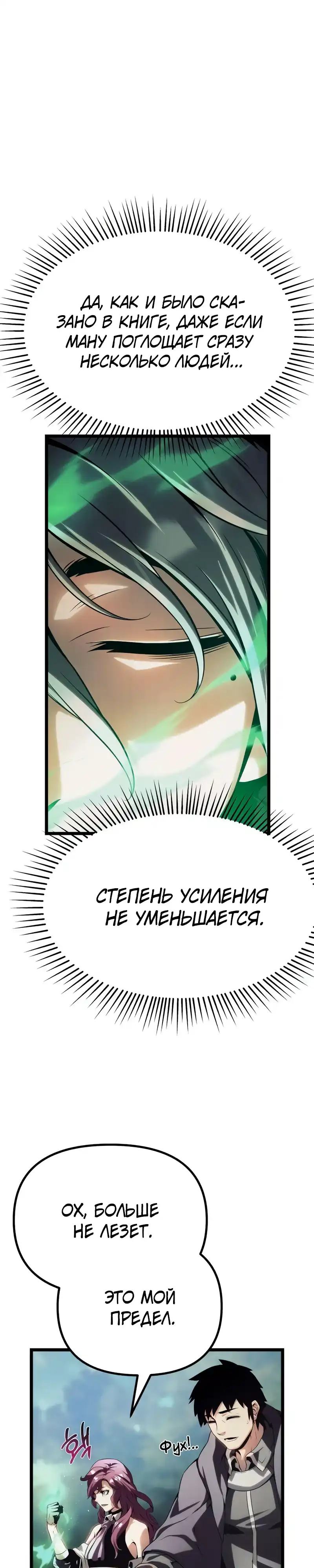 Страница 20 главы 10.00 - Пастух-архимаг