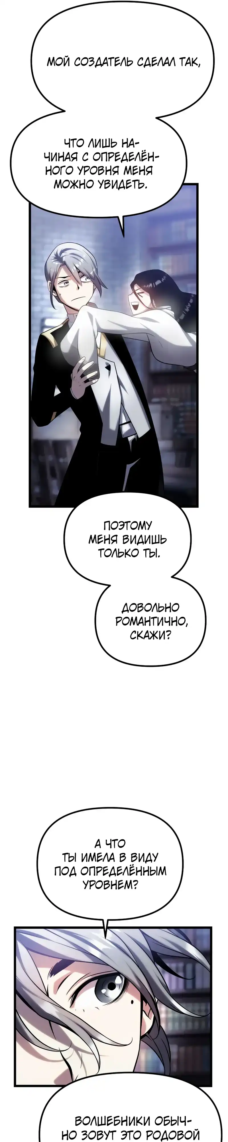 Страница 47 главы 10.00 - Пастух-архимаг