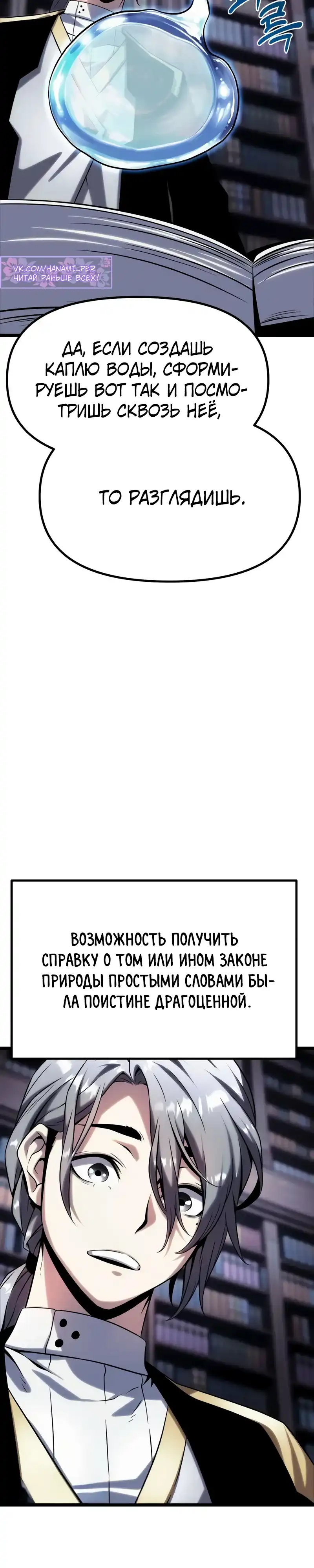 Страница 60 главы 10.00 - Пастух-архимаг