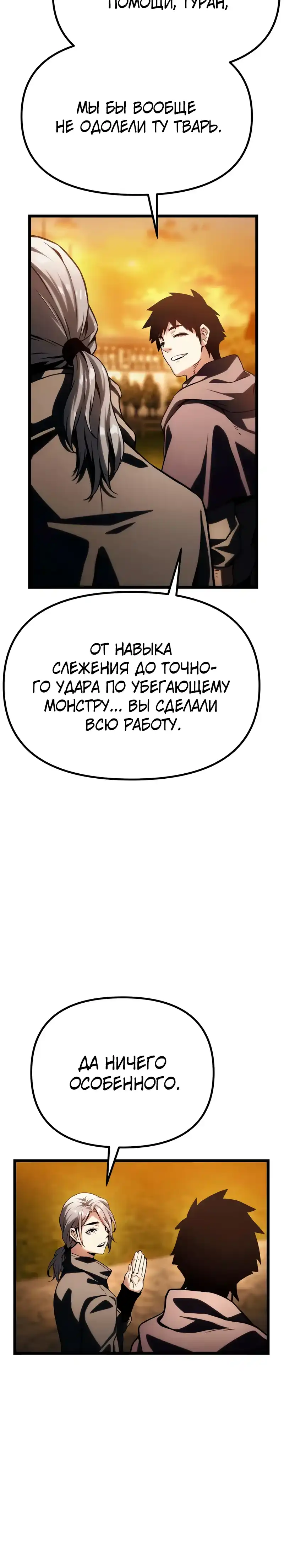 Страница 24 главы 10.00 - Пастух-архимаг
