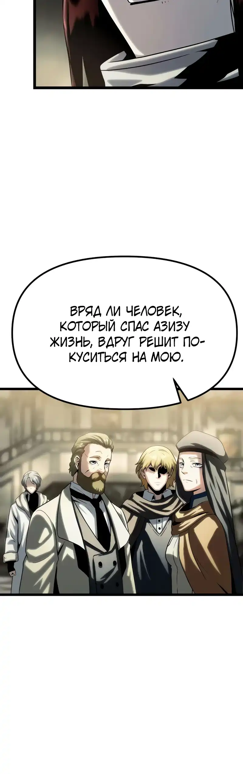 Страница 46 главы 12.00 - Пастух-архимаг