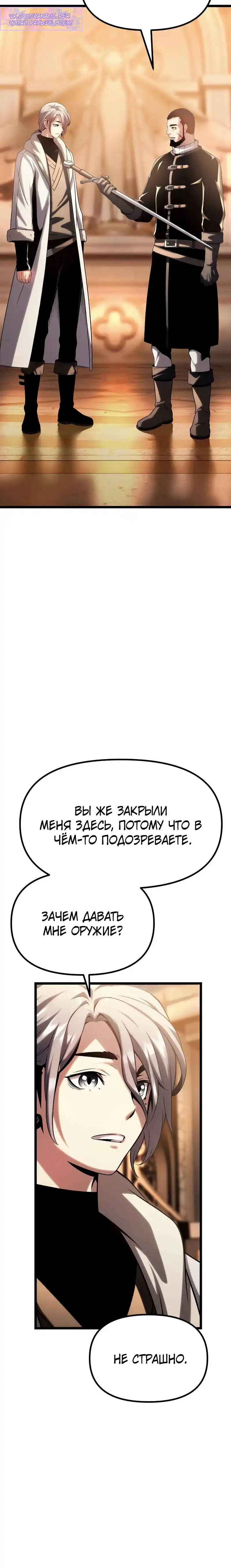 Страница 73 главы 13.00 - Пастух-архимаг