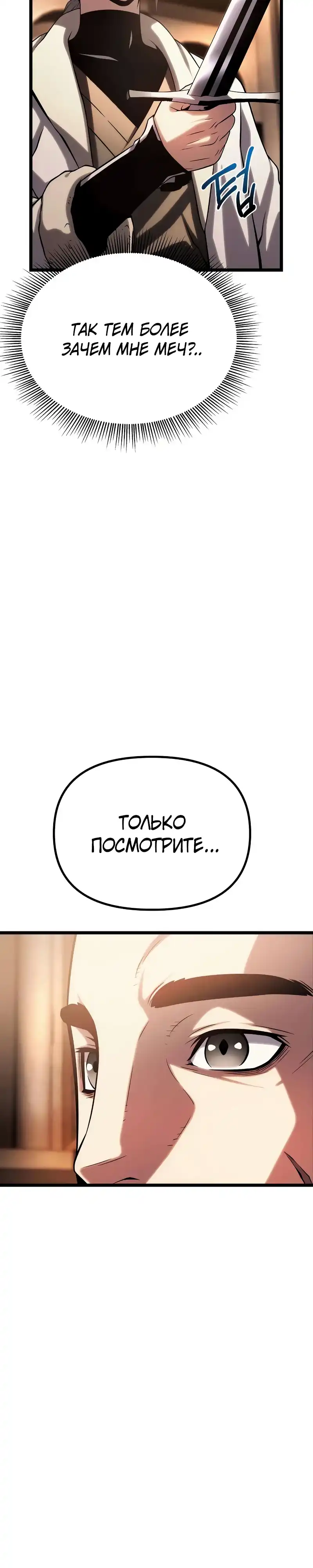 Страница 75 главы 13.00 - Пастух-архимаг