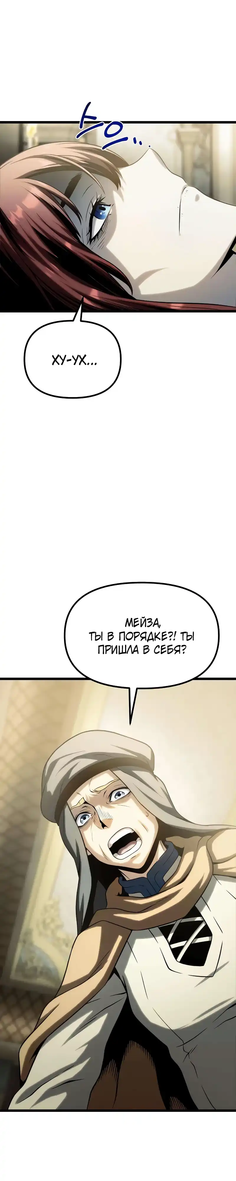 Страница 46 главы 13.00 - Пастух-архимаг