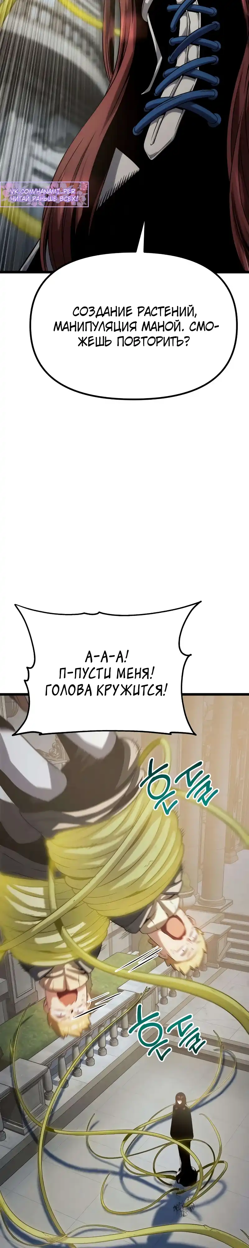 Страница 11 главы 13.00 - Пастух-архимаг