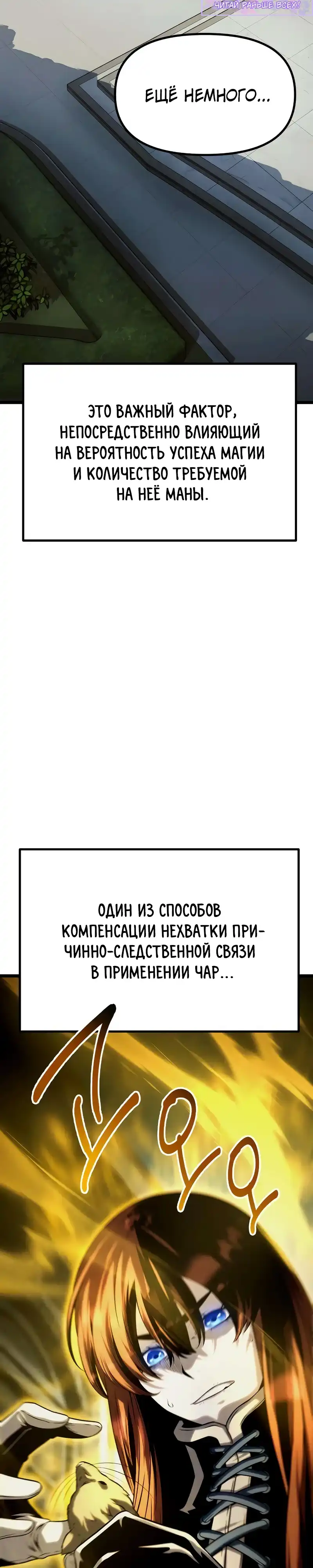 Страница 35 главы 13.00 - Пастух-архимаг
