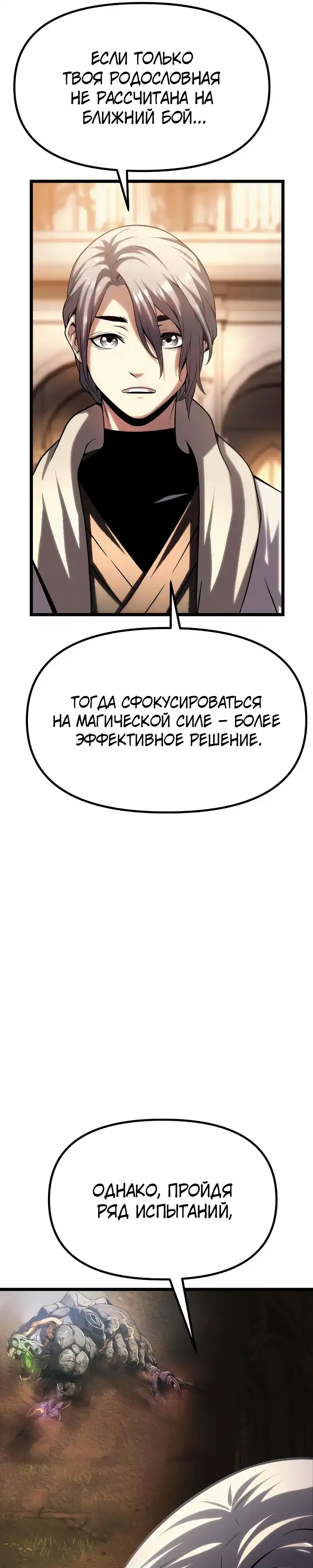 Страница 71 главы 13.00 - Пастух-архимаг