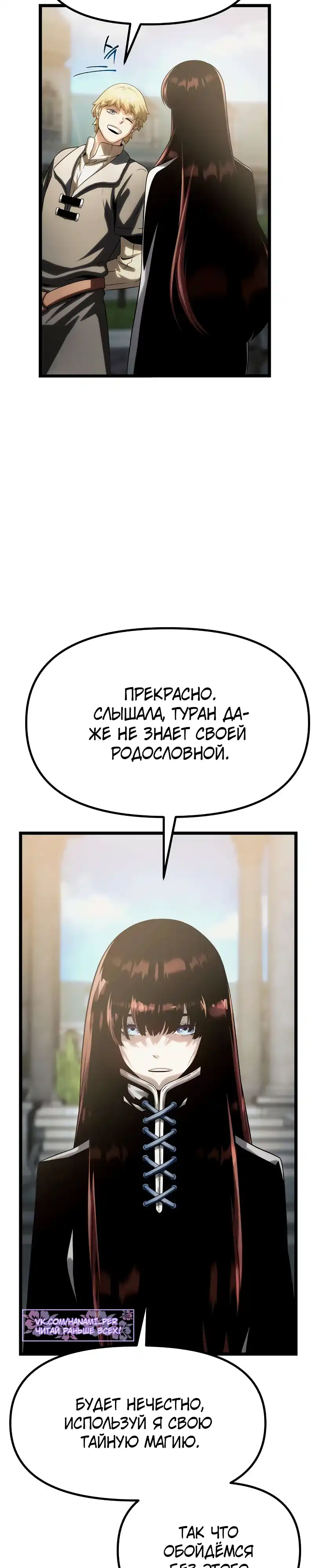 Страница 6 главы 13.00 - Пастух-архимаг