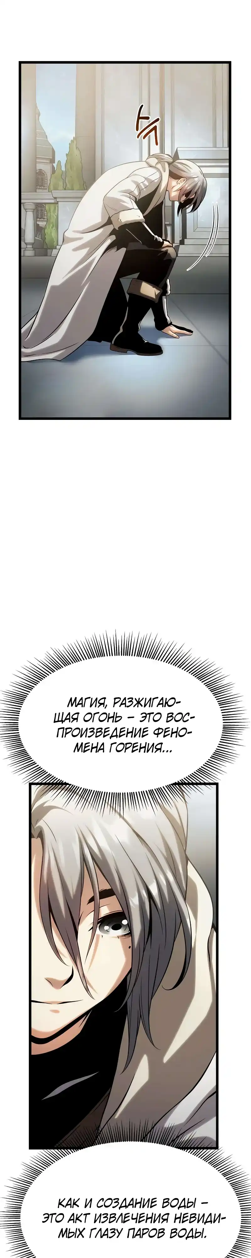 Страница 13 главы 13.00 - Пастух-архимаг