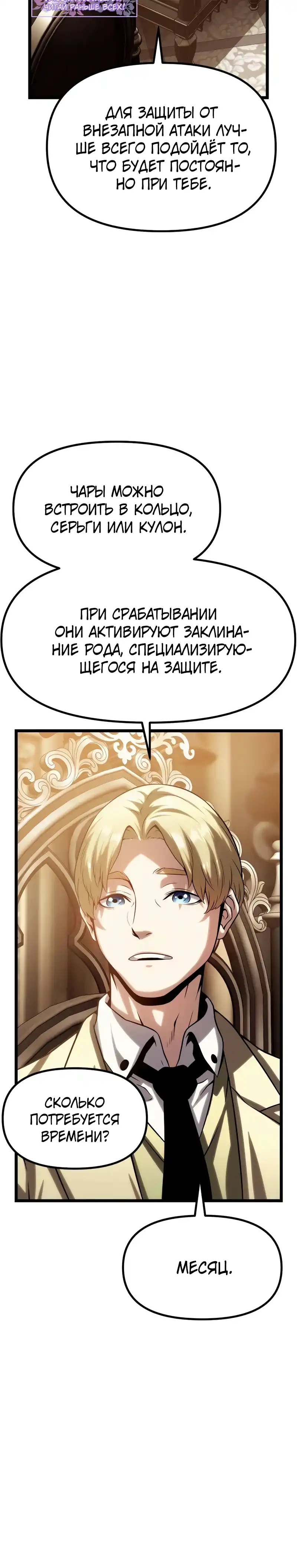 Страница 36 главы 14.00 - Пастух-архимаг