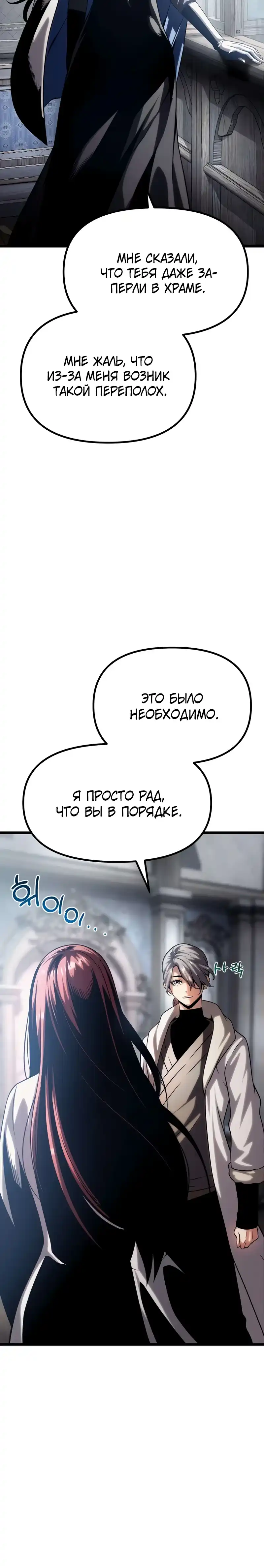 Страница 15 главы 14.00 - Пастух-архимаг