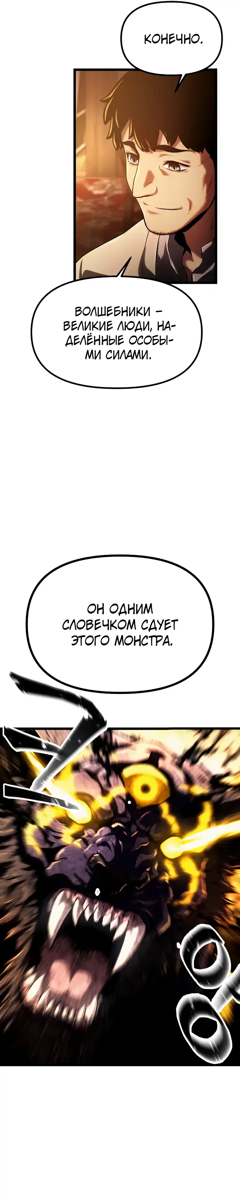 Страница 40 главы 1.00 - Пастух-архимаг