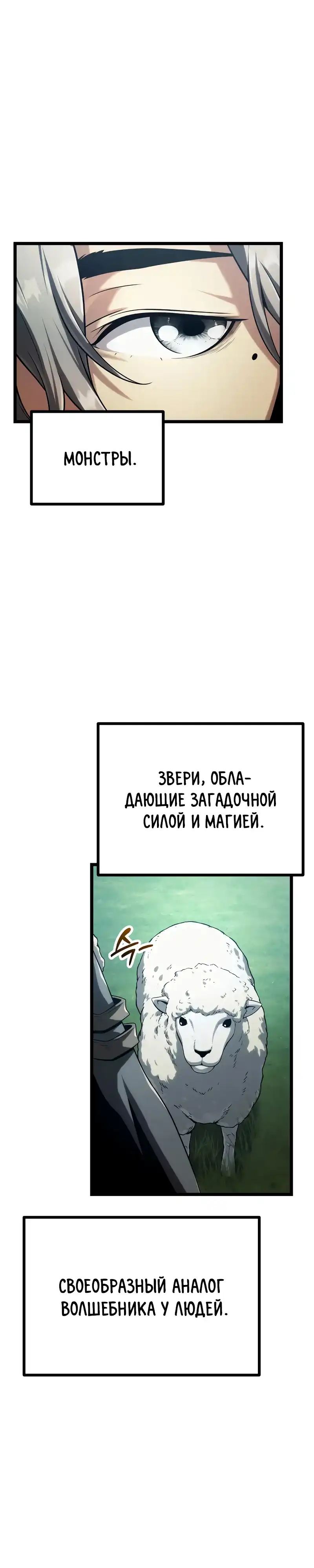 Страница 25 главы 1.00 - Пастух-архимаг