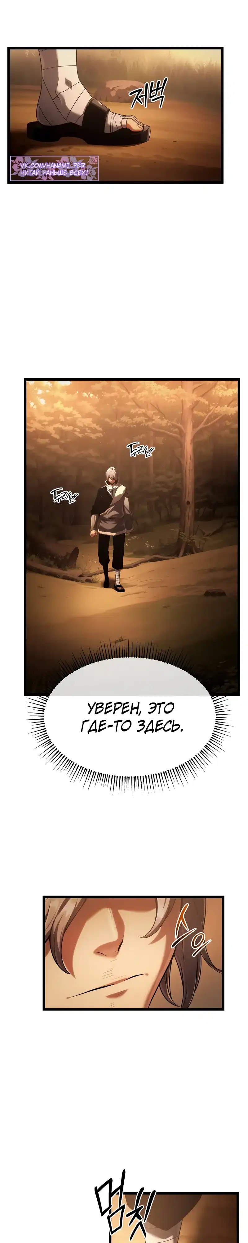 Страница 30 главы 1.00 - Пастух-архимаг