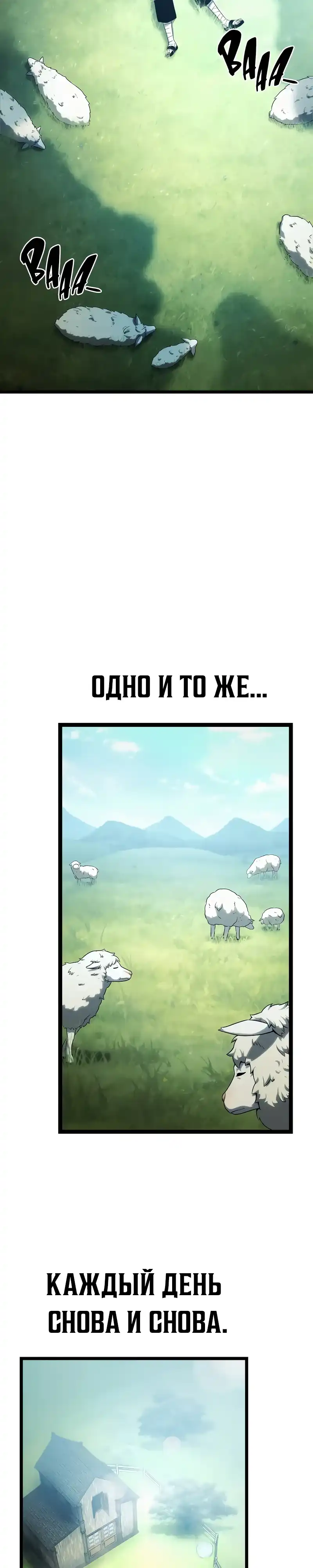 Страница 14 главы 1.00 - Пастух-архимаг