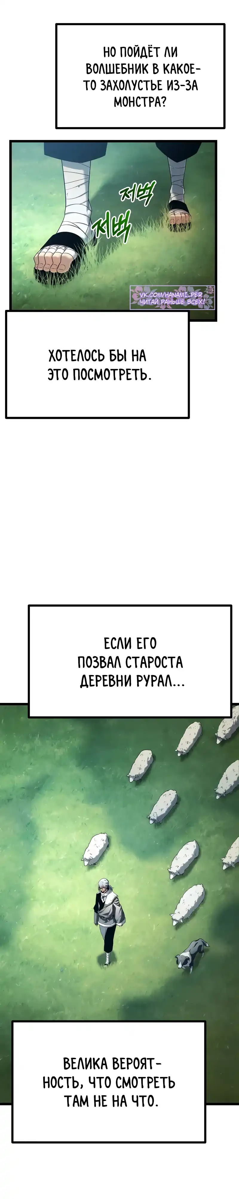 Страница 26 главы 1.00 - Пастух-архимаг