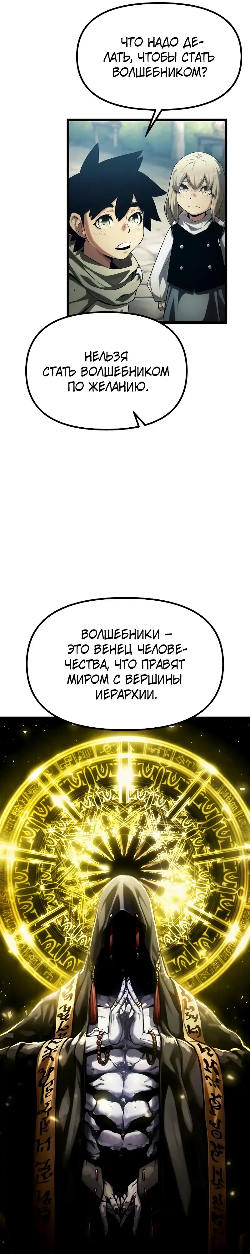 Страница 5 главы 1.00 - Пастух-архимаг
