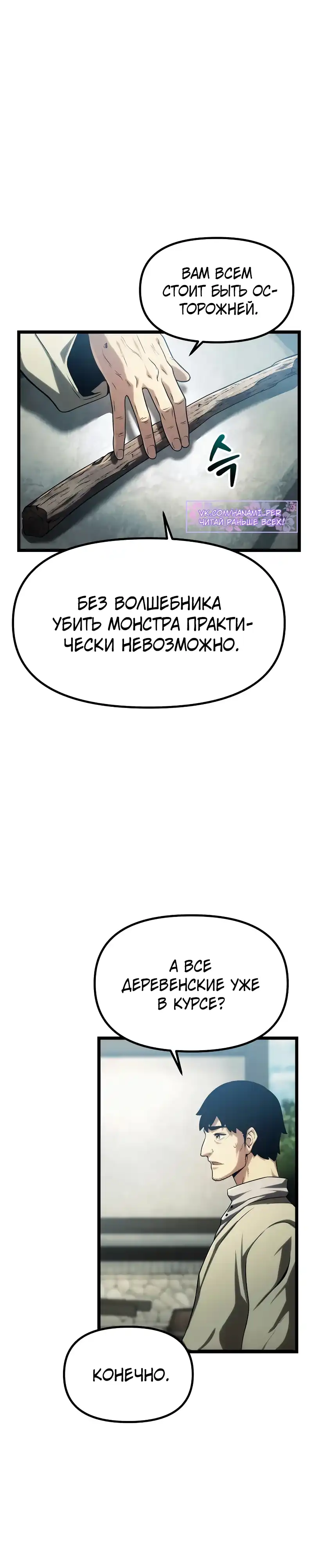 Страница 10 главы 1.00 - Пастух-архимаг