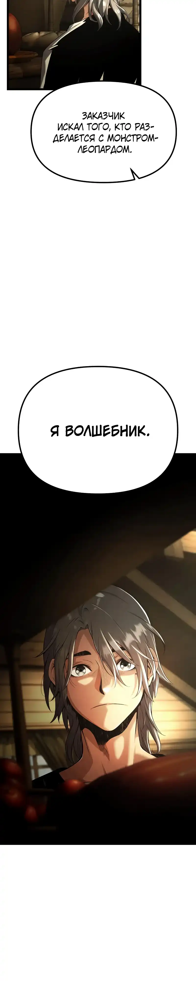 Страница 50 главы 2.00 - Пастух-архимаг