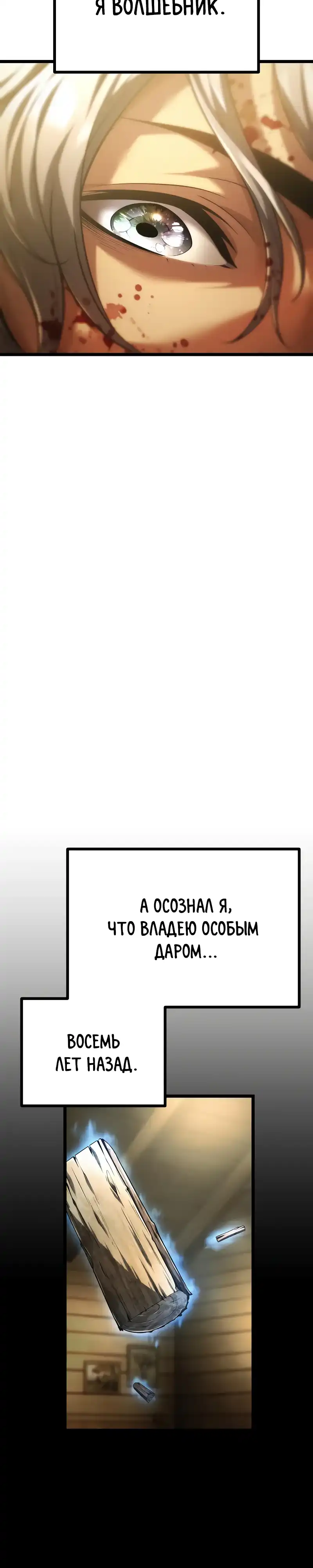 Страница 2 главы 2.00 - Пастух-архимаг