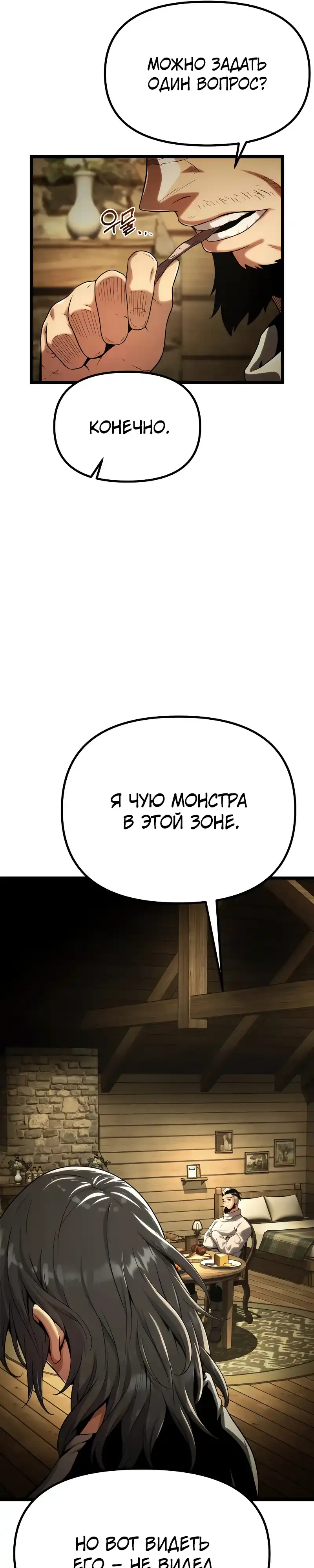 Страница 52 главы 2.00 - Пастух-архимаг