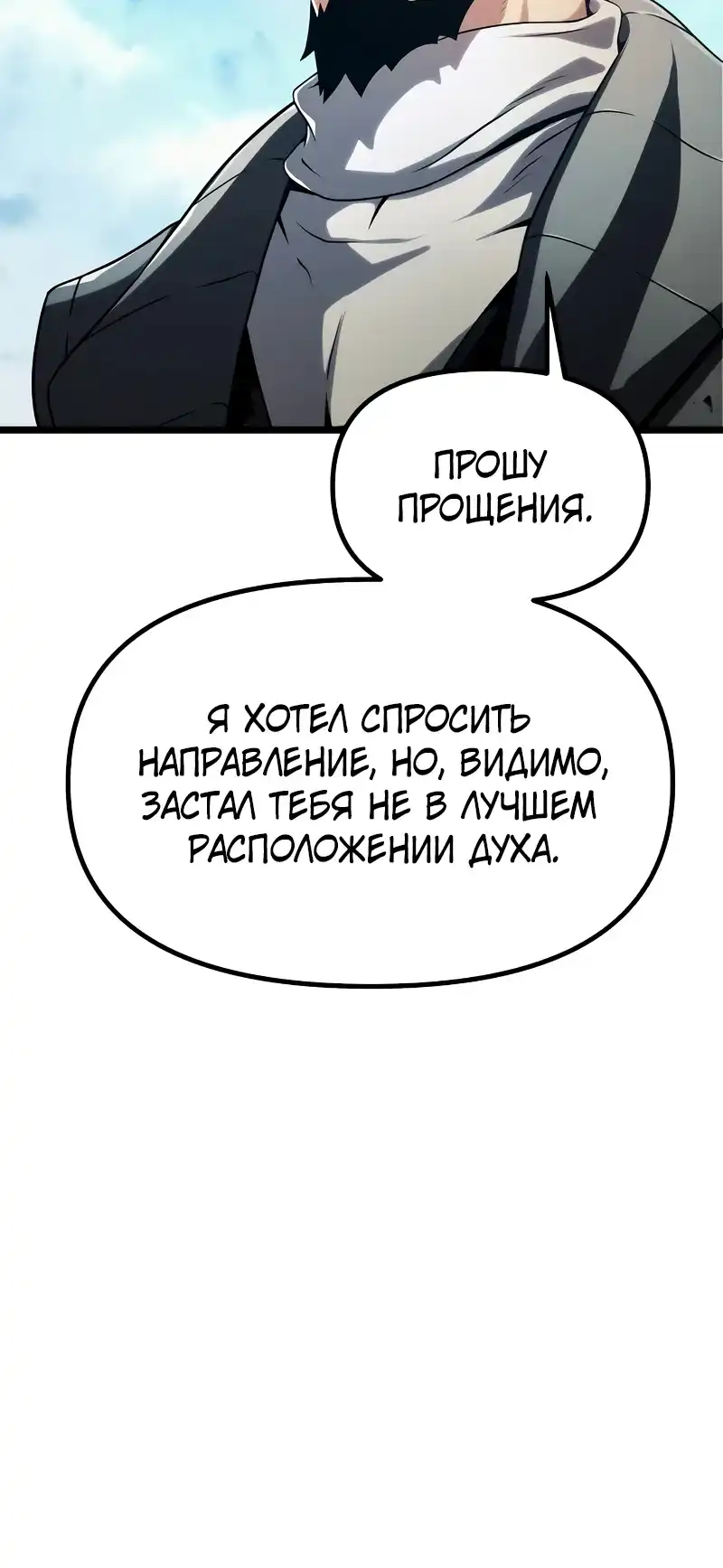 Страница 39 главы 2.00 - Пастух-архимаг