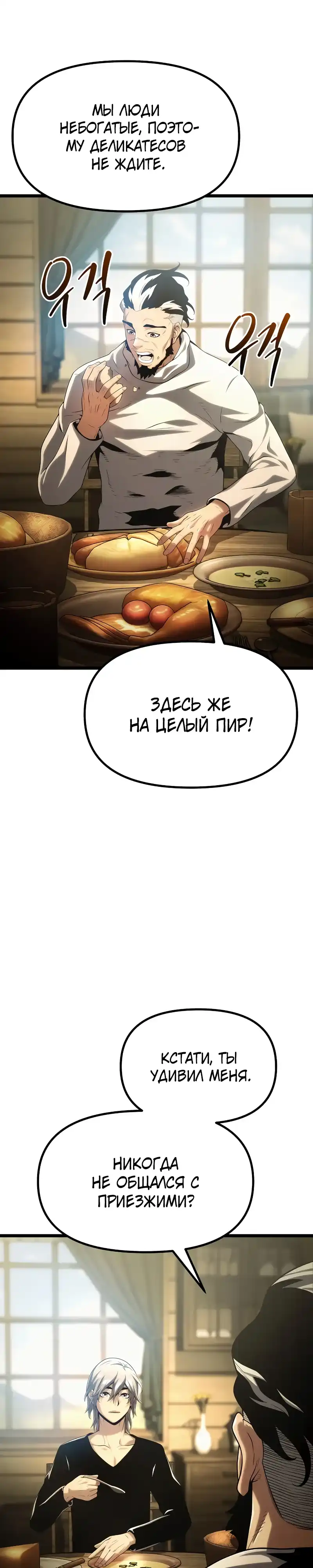 Страница 44 главы 2.00 - Пастух-архимаг