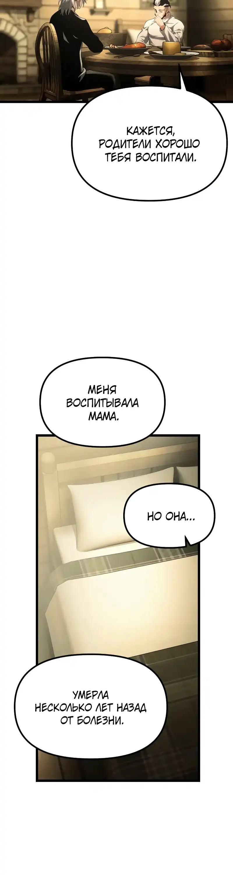 Страница 47 главы 2.00 - Пастух-архимаг