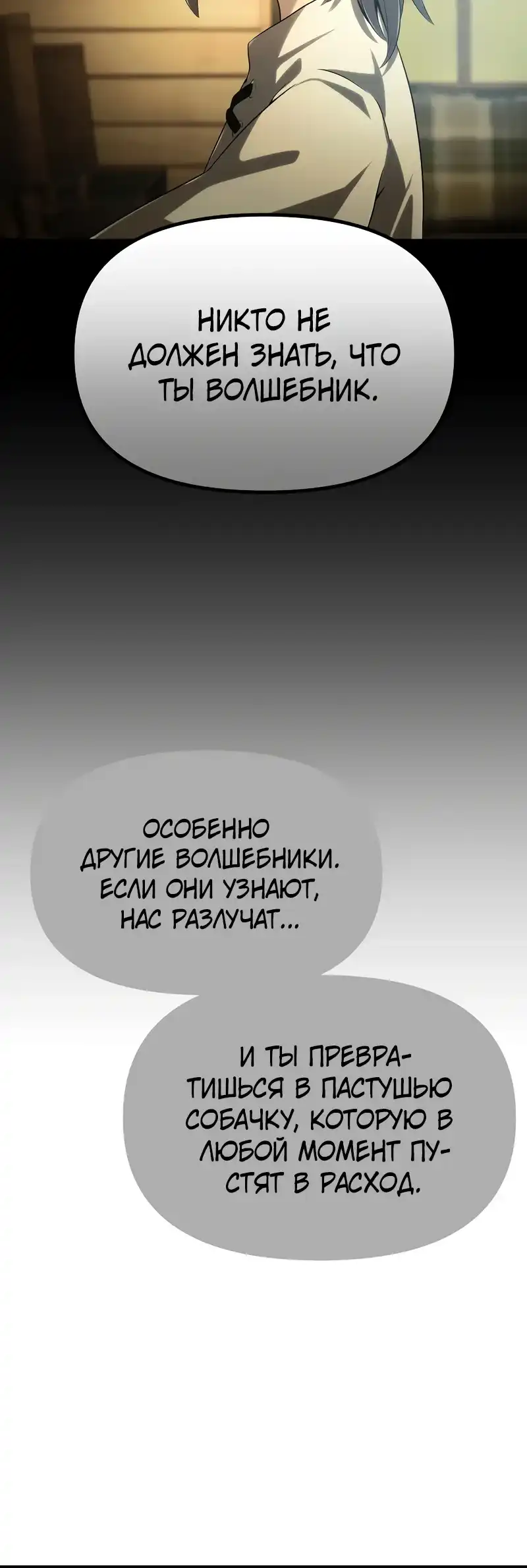 Страница 59 главы 2.00 - Пастух-архимаг