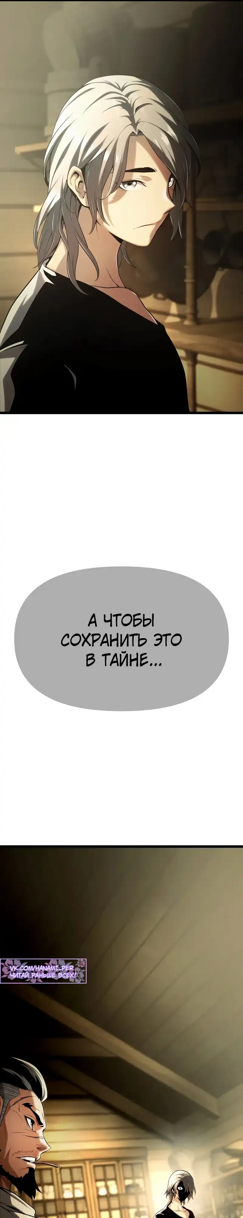 Страница 60 главы 2.00 - Пастух-архимаг