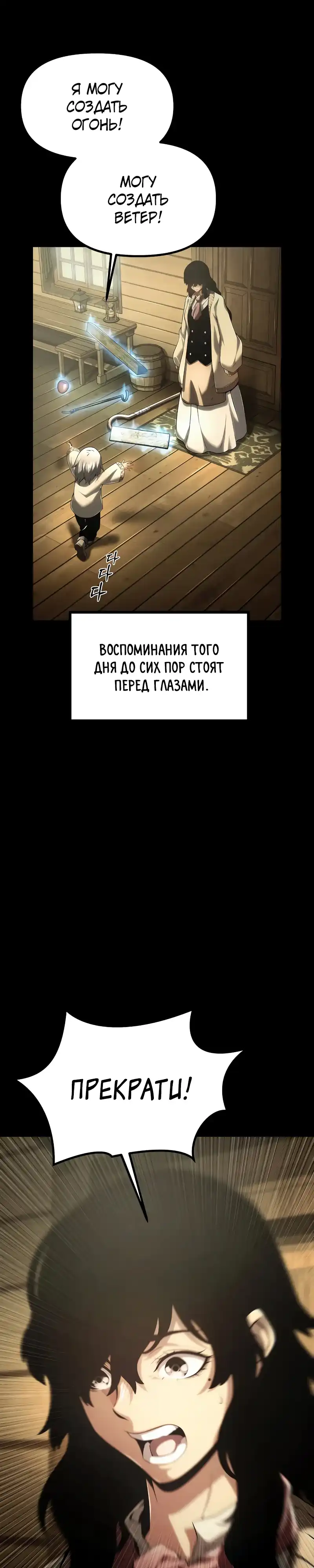 Страница 5 главы 2.00 - Пастух-архимаг